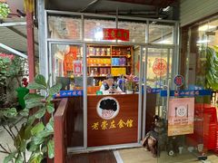 -老崇左特色风味食馆