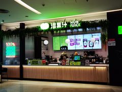 -混果汁(喜荟城店)