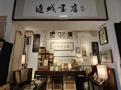 -邊城書店