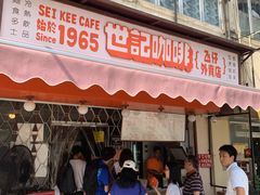 门面-世记咖啡(氹仔外卖店)