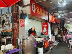 -赵伍面庄(吉祥苑店)