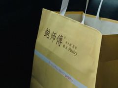 -鲍师傅糕点(春熙路店)