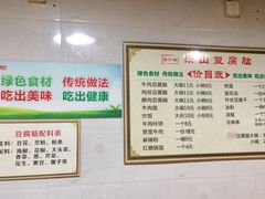 -乐山豆腐脑(北街店)
