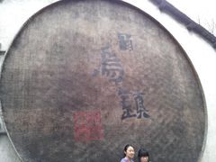 -乌镇东栅景区