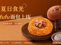 -DANXI丹喜面包·蛋糕(龙腾店)