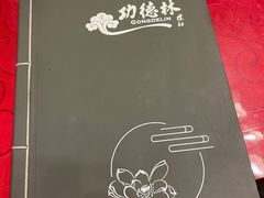 -功德林素菜饭庄(前门店)