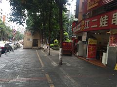 -江二娃串串香(科园四路总店)