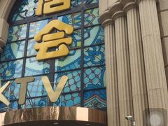 -唐会KTV(群力店)