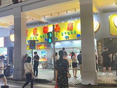 门面-百花传统甜品店(原址店)