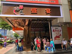门面-心点盛宴江南西店