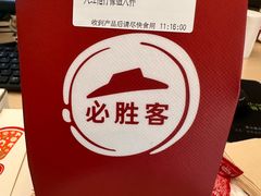 -必胜客(亦庄宅急送店)