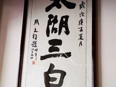-湖鲜楼