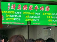 -杨家牛肉汤(淮建路店)