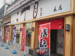 门面-二丁目食堂(铁西星摩尔店)