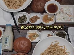 -春风松月楼(七宝万科店)