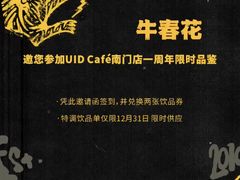 -UID Café(南门店)