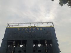 -柳州工业博物馆