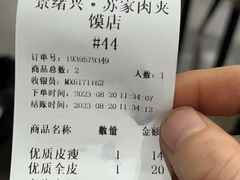 -蘇家肉夹馍