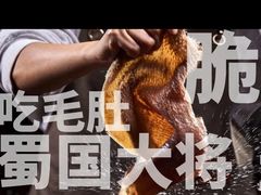 -蜀国大将老火锅(江北店)