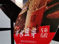 -左庭右院鲜牛肉火锅(环球港店)