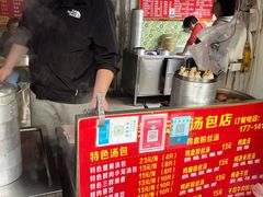 -笑云开汤包店(网巾市店)