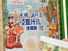 -年记·兴顺斋 牛街清真熟食小吃店