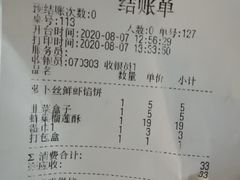 账单-金香匯晚茶(浑南店)