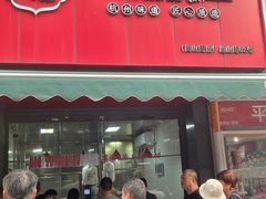 -吴山烤禽 (吴山路店)