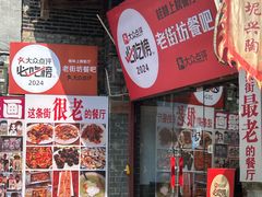 -老街坊餐吧