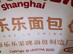 -LELECHA乐乐茶(新街口大洋店)