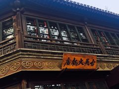 -古关火锅店(古北水镇景区店)
