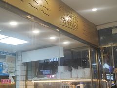 -袁记云饺(西安路店)