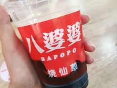 -八婆婆烧仙草(中山路店)