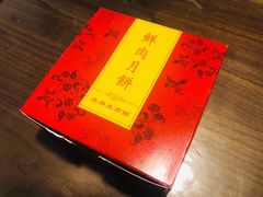 -永祥生煎馆