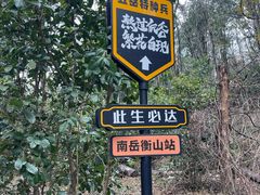 -南岳衡山风景名胜区