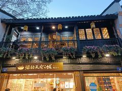 -猫的天空之城概念书店(杭州南宋御街店)