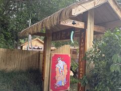 -老房子金沙元年川菜食府·花园餐厅(金沙店)
