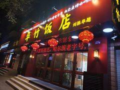 -华竹饭店(中央大街店)