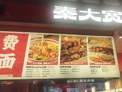 -秦大宽·陕西手工面(仁和新城店)