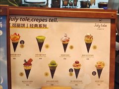 -July tale·可丽饼(德基广场店)