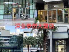 -深业泰然大厦