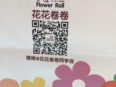 -花花卷卷·鲜食蛋糕(静安久光百货店)