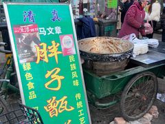 -马文章胖子甑糕(洒金桥店)