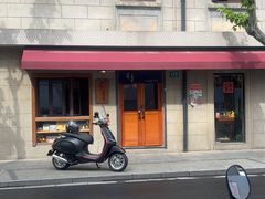 -沪水焙煎室(淡水路店)