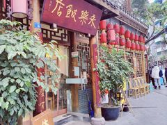 -永乐饭店
