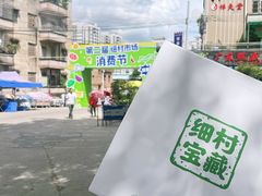 -细村农贸综合市场