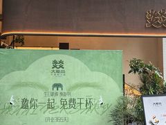 -大龙燚·旷野鲜火锅(广州首店)