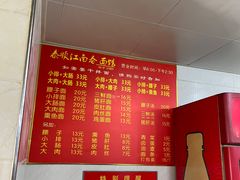 -泰顺江南春面馆