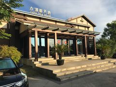 门面-新木器时代餐厅(太湖新天地店)
