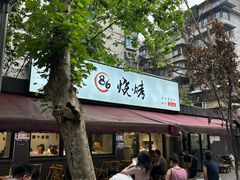 -86烧烤 | 江湖菜(石人总店)